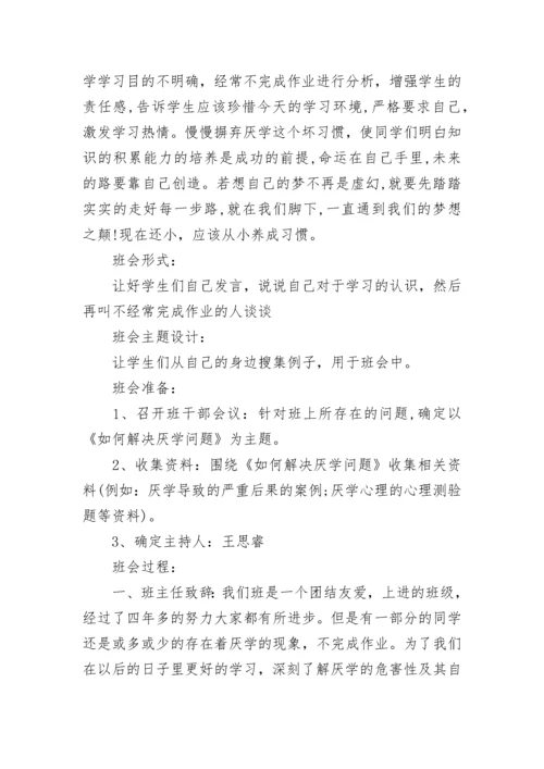 心理健康主题班会教案.docx