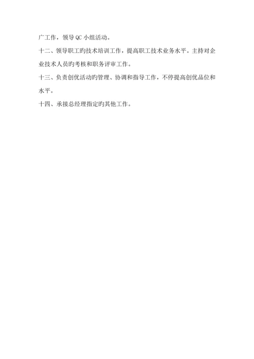 建筑公司总工岗位职责.docx