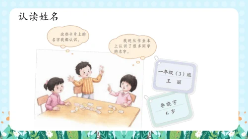 统编版一年级语文上册语文园地四（教学课件）