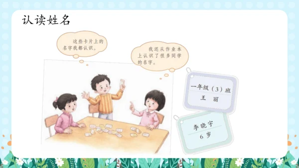 统编版一年级语文上册语文园地四（教学课件）