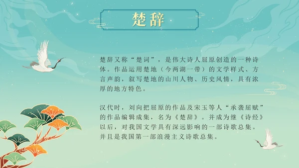 绿色奢华中国风诗歌朗诵PPT模板