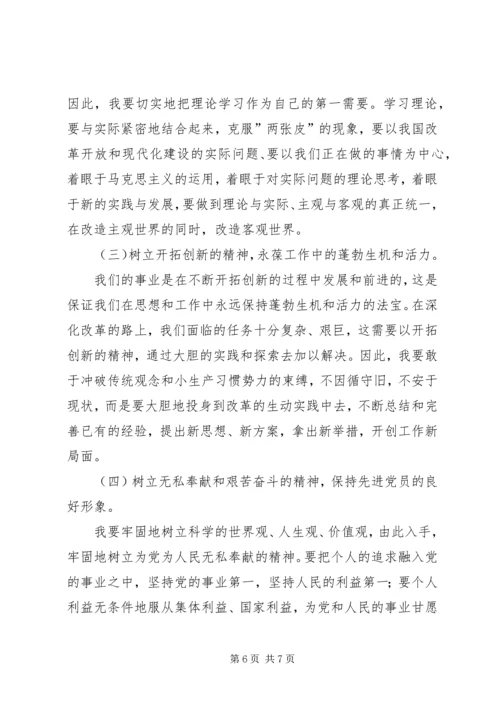 税务局副局长党性分析及整改措施 (9).docx