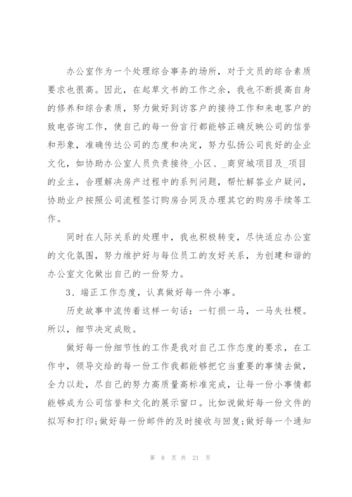 文员年终工作总结范文2022.docx