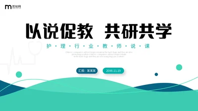 简约风双色流体形状线条护理行业教师说课PPT