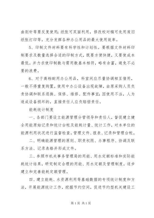 公共机构节能管理制度 (3).docx