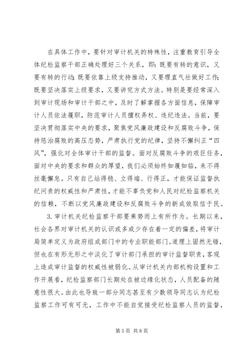 基层审计机关纪检监察工作调研报告.docx