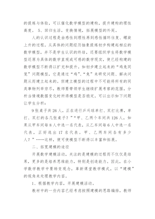 数学建模论文精选.docx