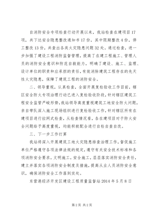 埠村街道建筑工地检查情况汇报 (3).docx