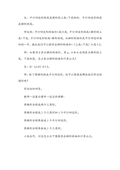 《梯形的面积（1）》（教案）人教版五年级数学上册
