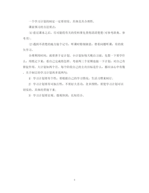 精编之初三学习计划范文.docx