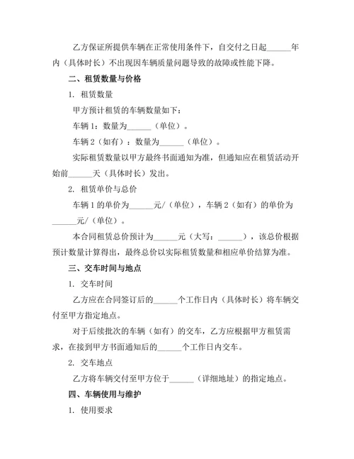 团体客车包车租赁合约