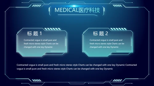医院医疗科技信息化管理工作总结报告计划动态PPT模板