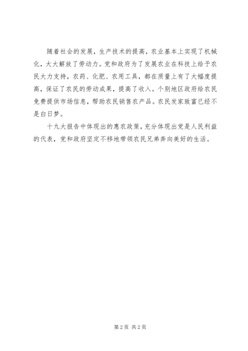 学习十九大谈惠农政策.docx