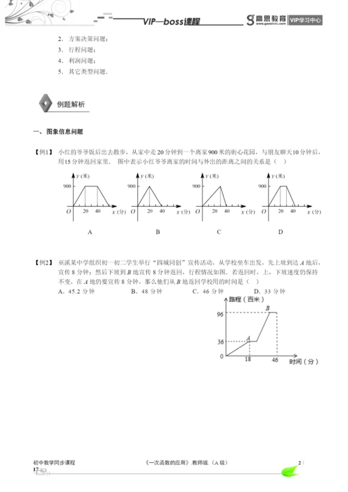 BOSS-初中数学-一次函数A级-第04讲.docx