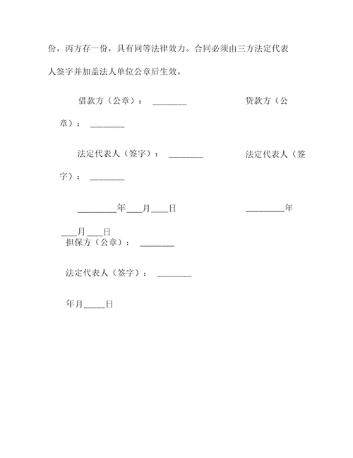 科技贷款担保合同