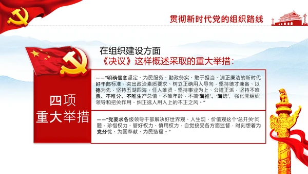 学习第三个历史决议全面从严治党党课PPT模板