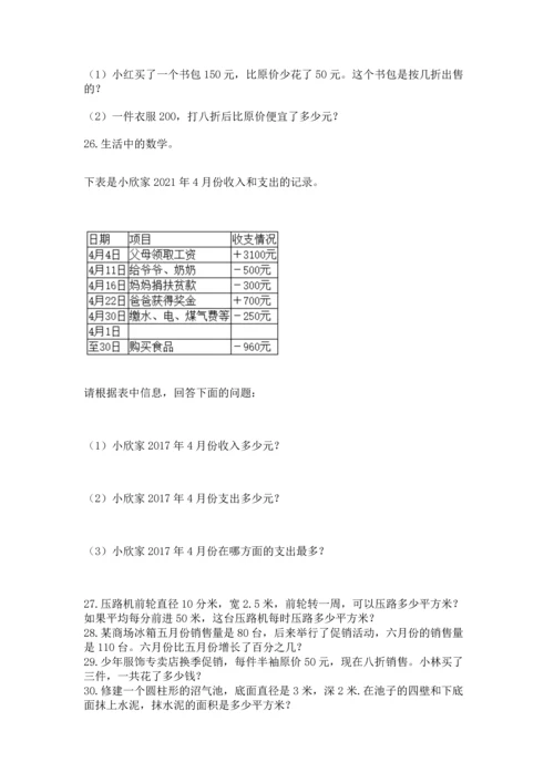 六年级小升初数学应用题50道重点班.docx