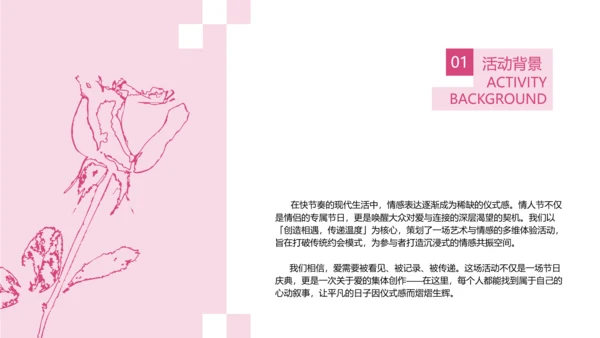 粉红简约情人节活动企划方案PPT模板