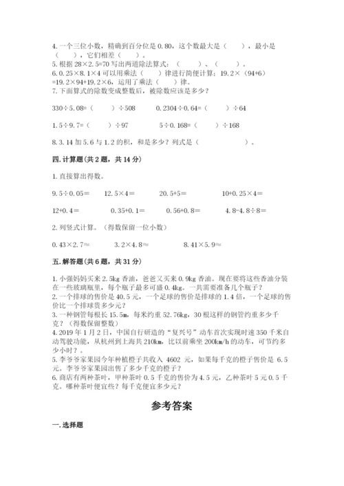 人教版数学五年级上册期中考试试卷精品【考试直接用】.docx