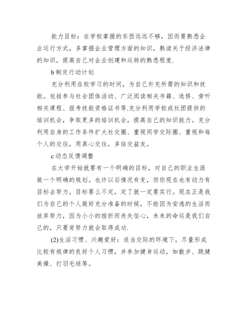 一份完整的职业生涯规划书（5篇）.docx