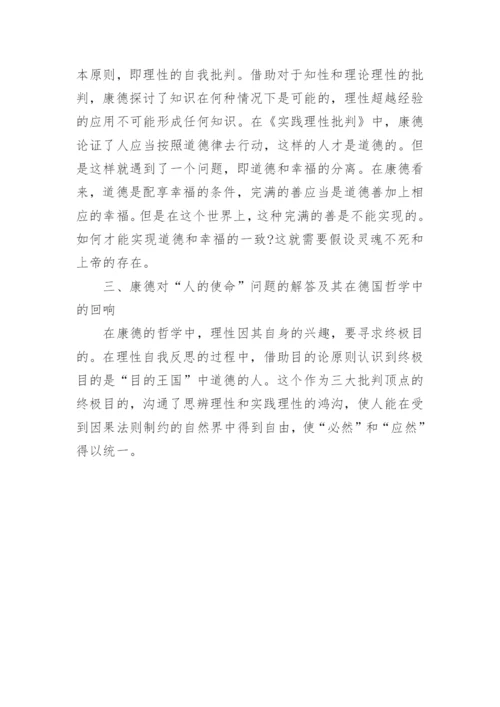 德意志启蒙哲学背景下的阐释论文.docx