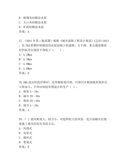 内部培训建造师二级题库大全（达标题）
