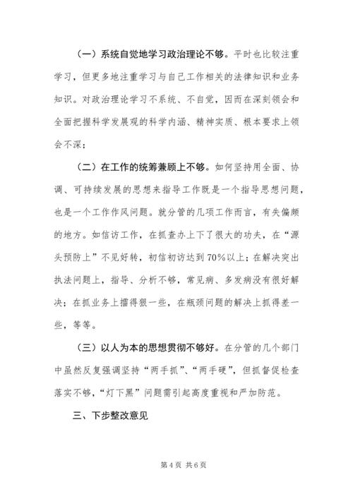 信访学习实践科学发展观个人分析检查报告.docx