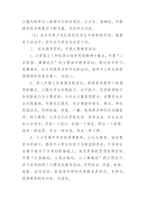 小学德育导师个人工作计划.docx