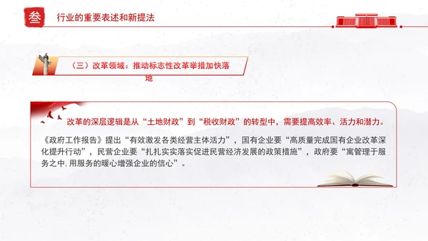 深度学习解读2025政府工作报告新变化新提法党课ppt