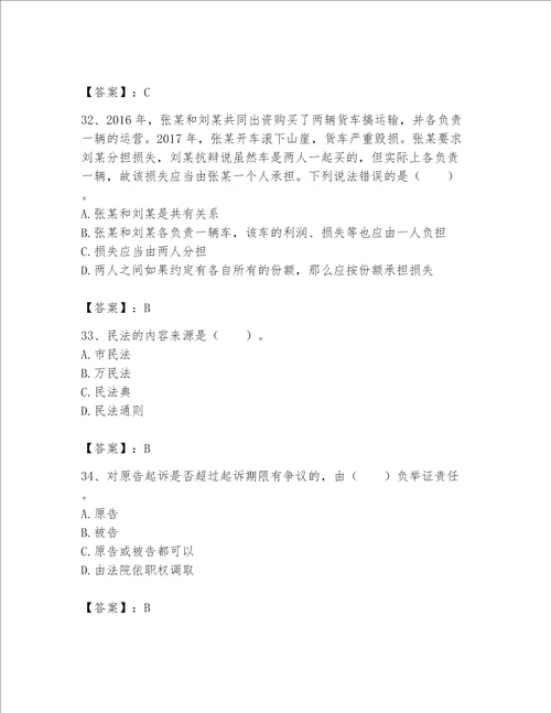 土地登记代理人土地登记相关法律知识题库及参考答案ab卷