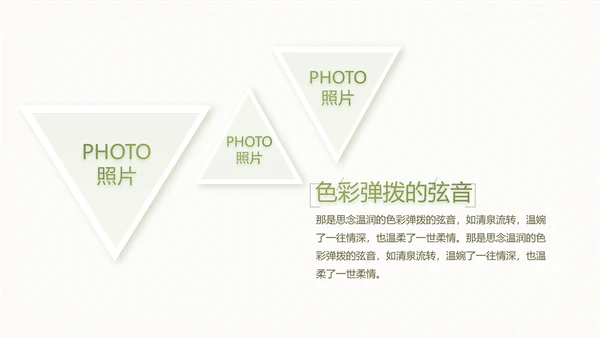 绿色淡雅小清新旅行电子相册纪念册PPT动态