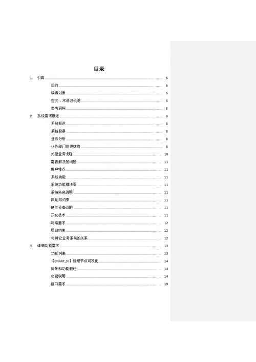 可视化产品需求规格说明书V1.2