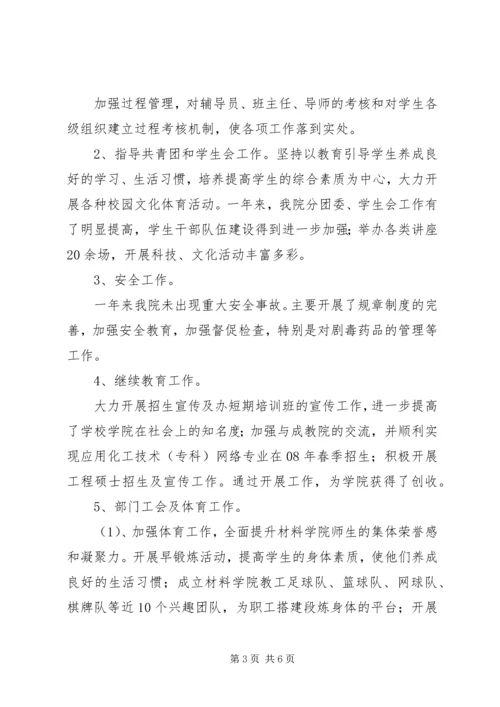 材料学院党委副书记张XX.docx
