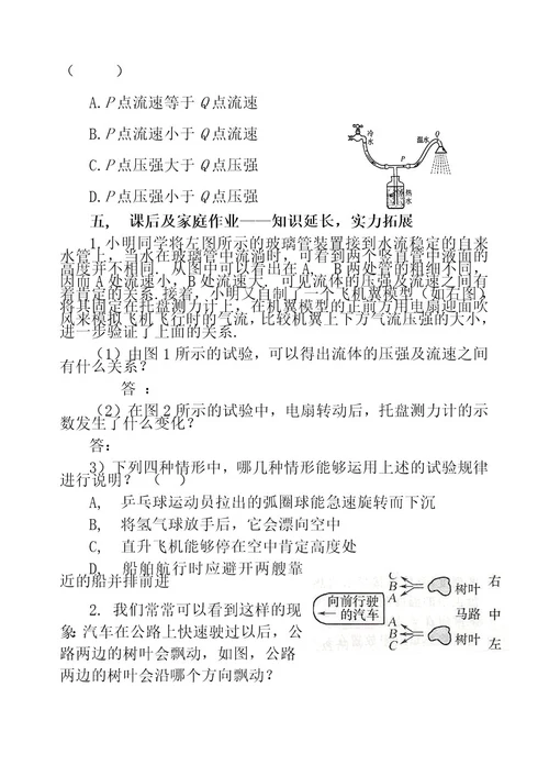 校本培训流体压强