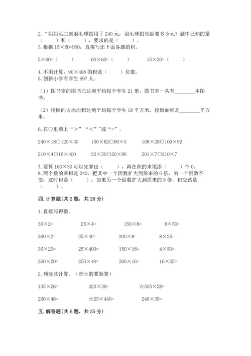人教版四年级上册数学第四单元《三位数乘两位数》测试卷含答案（典型题）.docx