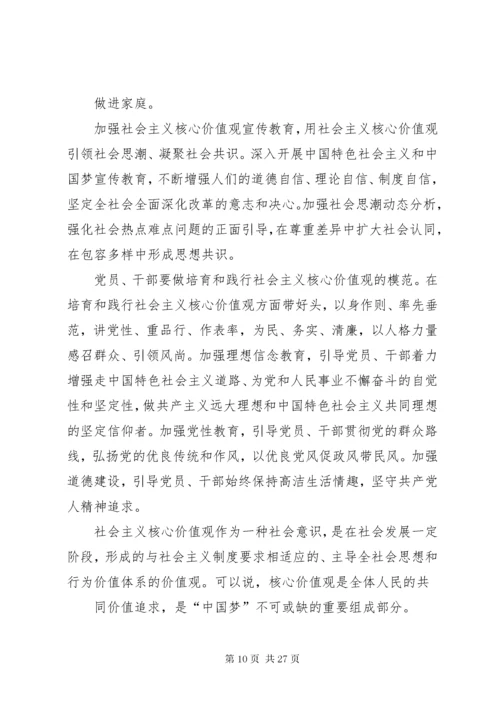 最新精编之第一篇：如何培育和践行社会主义核心价值观.docx