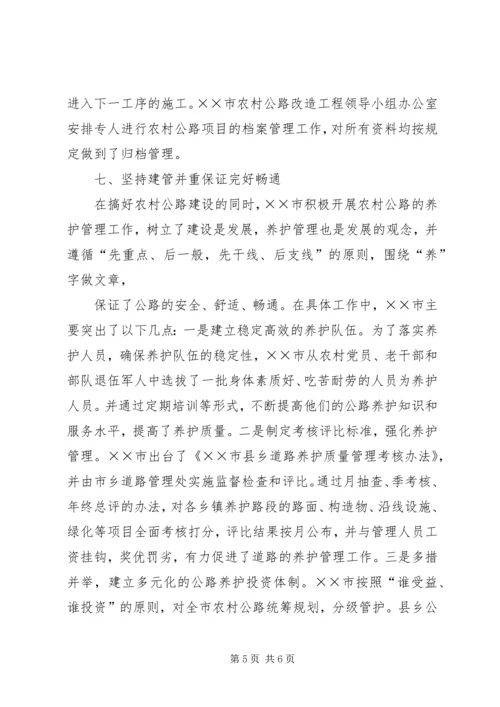 加快建设推进农村公路上档升级 (2).docx