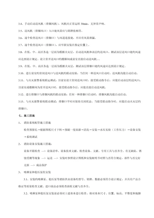 地下人防消防关键工程综合施工组织专题方案.docx