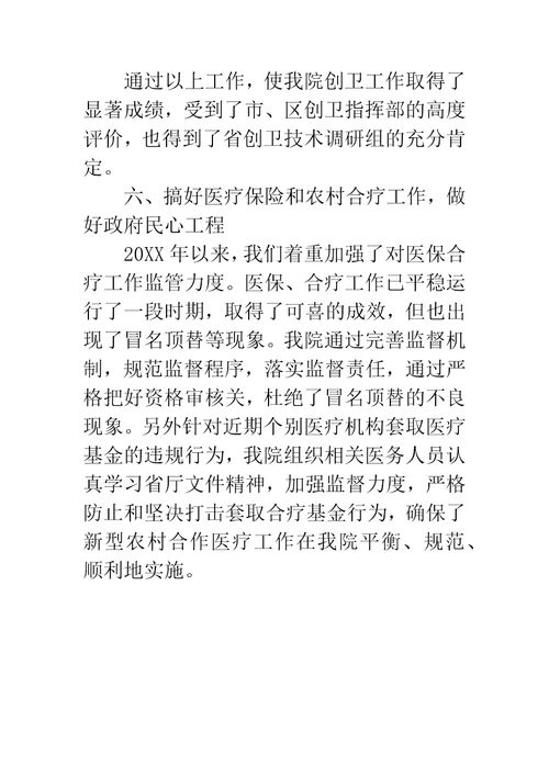 医院医疗监督机制完善工作半年总结