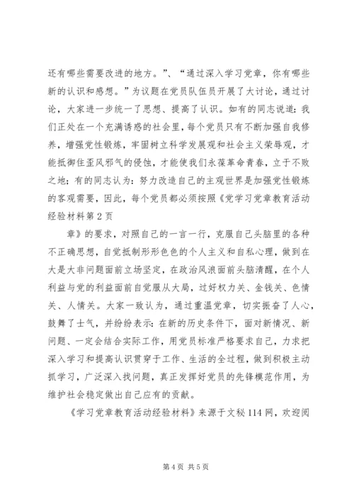 学习党章教育活动经验材料.docx