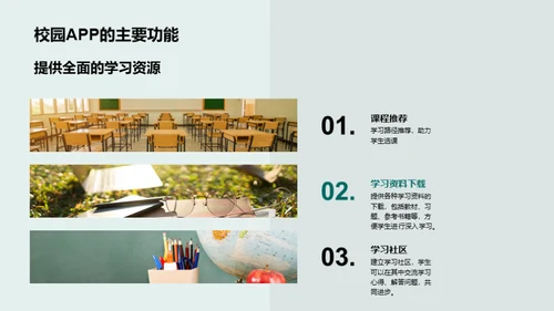 校园APP营销攻略