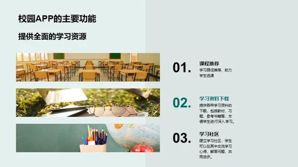 校园APP营销攻略