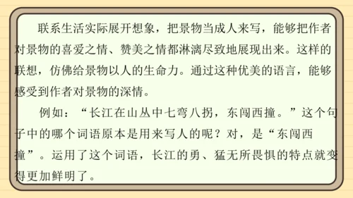 统编版语文四年级上册主题五　祖国风光 阅读与写作指导课件