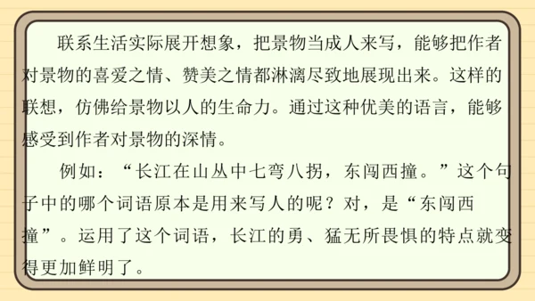 统编版语文四年级上册主题五　祖国风光 阅读与写作指导课件