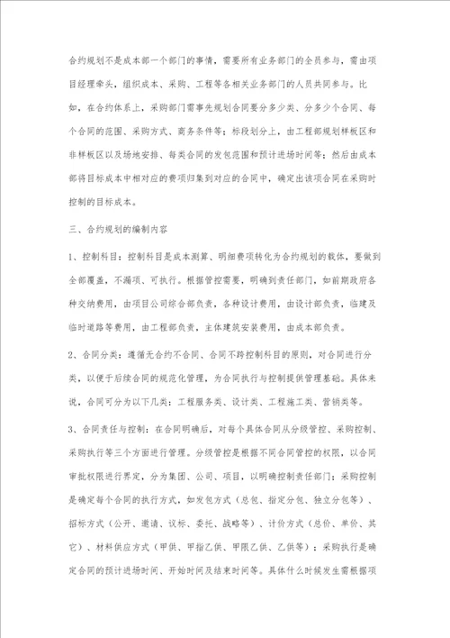 关于合约规划中几种计价模式的比较分析