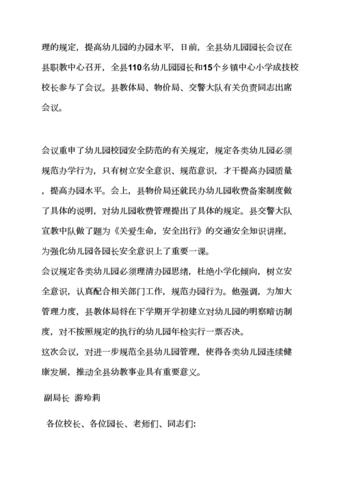 幼儿园活动发言稿.docx