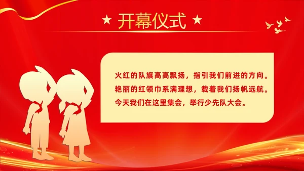 红色大气红领巾心向党做新时代好少年少先队代表大会PPT建队日