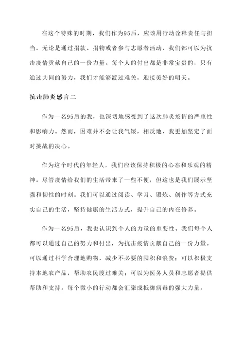 95后抗击肺炎感言