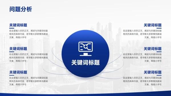深蓝简约商务工作汇报通用PPT模板