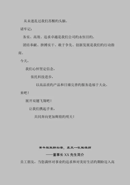 公司员工基本管理标准手册模板.docx